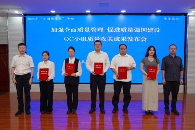 喜訊！QC小（xiǎo）組質（zhì）量攻關項目斬獲二等獎​
