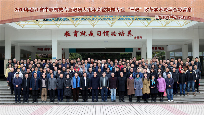 草莓视频官网教儀參加“2019年全（quán）省中職機械專（zhuān）業教研大組年會（huì）暨機械（xiè）專業“三教”改革學術論壇”